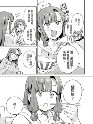 [まめおじたん] ぬきたし-抜きゲーみたいな島に住んでるわたしはどうすりゃいいですか？- 單行本版 第三卷｜住在拔作島上的我該如何是好？- 單行本版 第三卷 [中国翻訳]_009