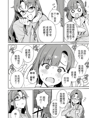 [まめおじたん] ぬきたし-抜きゲーみたいな島に住んでるわたしはどうすりゃいいですか？- 單行本版 第三卷｜住在拔作島上的我該如何是好？- 單行本版 第三卷 [中国翻訳]_010