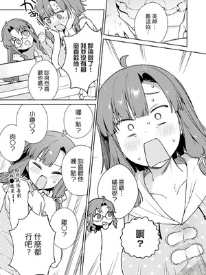 [まめおじたん] ぬきたし-抜きゲーみたいな島に住んでるわたしはどうすりゃいいですか？- 單行本版 第三卷｜住在拔作島上的我該如何是好？- 單行本版 第三卷 [中国翻訳]_011