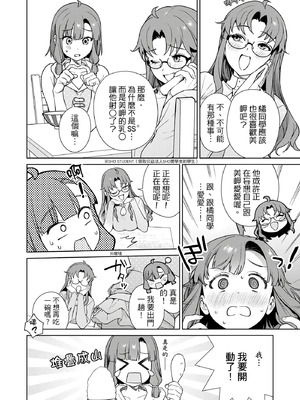 [まめおじたん] ぬきたし-抜きゲーみたいな島に住んでるわたしはどうすりゃいいですか？- 單行本版 第三卷｜住在拔作島上的我該如何是好？- 單行本版 第三卷 [中国翻訳]_012