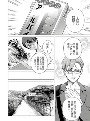 [まめおじたん] ぬきたし-抜きゲーみたいな島に住んでるわたしはどうすりゃいいですか？- 單行本版 第三卷｜住在拔作島上的我該如何是好？- 單行本版 第三卷 [中国翻訳]_016