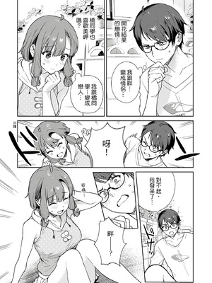 [まめおじたん] ぬきたし-抜きゲーみたいな島に住んでるわたしはどうすりゃいいですか？- 單行本版 第三卷｜住在拔作島上的我該如何是好？- 單行本版 第三卷 [中国翻訳]_017