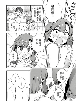 [まめおじたん] ぬきたし-抜きゲーみたいな島に住んでるわたしはどうすりゃいいですか？- 單行本版 第三卷｜住在拔作島上的我該如何是好？- 單行本版 第三卷 [中国翻訳]_018