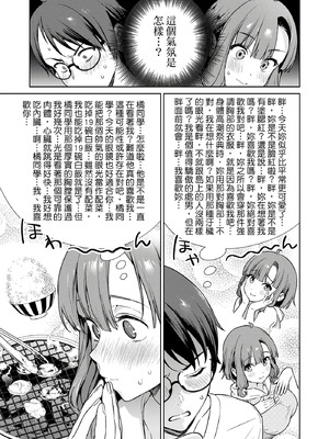 [まめおじたん] ぬきたし-抜きゲーみたいな島に住んでるわたしはどうすりゃいいですか？- 單行本版 第三卷｜住在拔作島上的我該如何是好？- 單行本版 第三卷 [中国翻訳]_019