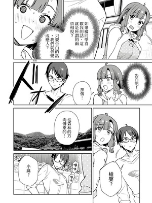 [まめおじたん] ぬきたし-抜きゲーみたいな島に住んでるわたしはどうすりゃいいですか？- 單行本版 第三卷｜住在拔作島上的我該如何是好？- 單行本版 第三卷 [中国翻訳]_020