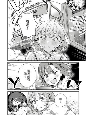 [まめおじたん] ぬきたし-抜きゲーみたいな島に住んでるわたしはどうすりゃいいですか？- 單行本版 第三卷｜住在拔作島上的我該如何是好？- 單行本版 第三卷 [中国翻訳]_034