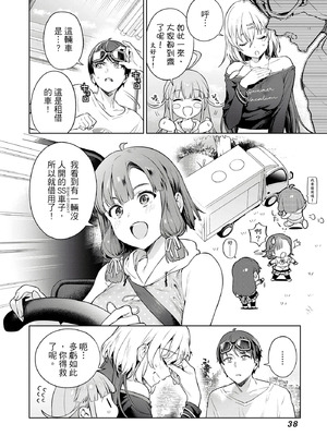 [まめおじたん] ぬきたし-抜きゲーみたいな島に住んでるわたしはどうすりゃいいですか？- 單行本版 第三卷｜住在拔作島上的我該如何是好？- 單行本版 第三卷 [中国翻訳]_038