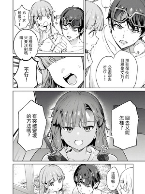 [まめおじたん] ぬきたし-抜きゲーみたいな島に住んでるわたしはどうすりゃいいですか？- 單行本版 第三卷｜住在拔作島上的我該如何是好？- 單行本版 第三卷 [中国翻訳]_042