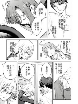 [まめおじたん] ぬきたし-抜きゲーみたいな島に住んでるわたしはどうすりゃいいですか？- 單行本版 第三卷｜住在拔作島上的我該如何是好？- 單行本版 第三卷 [中国翻訳]_043