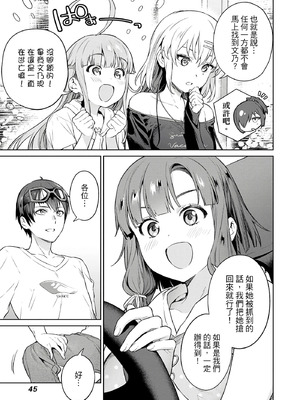 [まめおじたん] ぬきたし-抜きゲーみたいな島に住んでるわたしはどうすりゃいいですか？- 單行本版 第三卷｜住在拔作島上的我該如何是好？- 單行本版 第三卷 [中国翻訳]_045