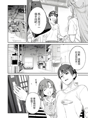 [まめおじたん] ぬきたし-抜きゲーみたいな島に住んでるわたしはどうすりゃいいですか？- 單行本版 第三卷｜住在拔作島上的我該如何是好？- 單行本版 第三卷 [中国翻訳]_046