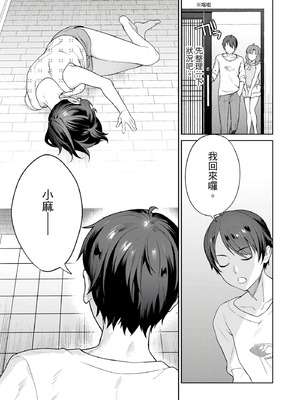 [まめおじたん] ぬきたし-抜きゲーみたいな島に住んでるわたしはどうすりゃいいですか？- 單行本版 第三卷｜住在拔作島上的我該如何是好？- 單行本版 第三卷 [中国翻訳]_047