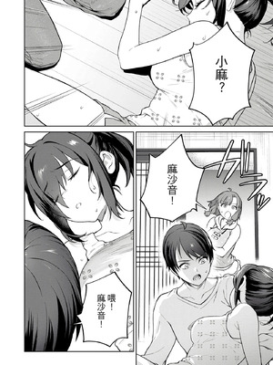 [まめおじたん] ぬきたし-抜きゲーみたいな島に住んでるわたしはどうすりゃいいですか？- 單行本版 第三卷｜住在拔作島上的我該如何是好？- 單行本版 第三卷 [中国翻訳]_048