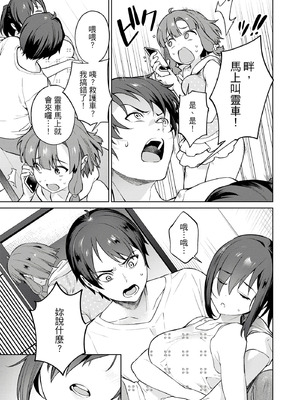 [まめおじたん] ぬきたし-抜きゲーみたいな島に住んでるわたしはどうすりゃいいですか？- 單行本版 第三卷｜住在拔作島上的我該如何是好？- 單行本版 第三卷 [中国翻訳]_049