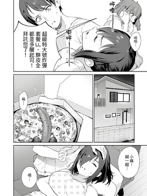 [まめおじたん] ぬきたし-抜きゲーみたいな島に住んでるわたしはどうすりゃいいですか？- 單行本版 第三卷｜住在拔作島上的我該如何是好？- 單行本版 第三卷 [中国翻訳]_050