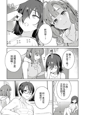 [まめおじたん] ぬきたし-抜きゲーみたいな島に住んでるわたしはどうすりゃいいですか？- 單行本版 第三卷｜住在拔作島上的我該如何是好？- 單行本版 第三卷 [中国翻訳]_051