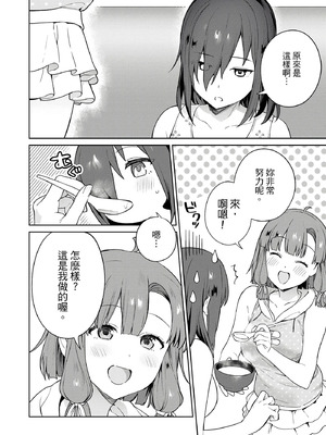 [まめおじたん] ぬきたし-抜きゲーみたいな島に住んでるわたしはどうすりゃいいですか？- 單行本版 第三卷｜住在拔作島上的我該如何是好？- 單行本版 第三卷 [中国翻訳]_052