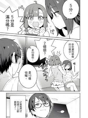 [まめおじたん] ぬきたし-抜きゲーみたいな島に住んでるわたしはどうすりゃいいですか？- 單行本版 第三卷｜住在拔作島上的我該如何是好？- 單行本版 第三卷 [中国翻訳]_053