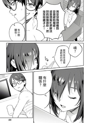 [まめおじたん] ぬきたし-抜きゲーみたいな島に住んでるわたしはどうすりゃいいですか？- 單行本版 第三卷｜住在拔作島上的我該如何是好？- 單行本版 第三卷 [中国翻訳]_055