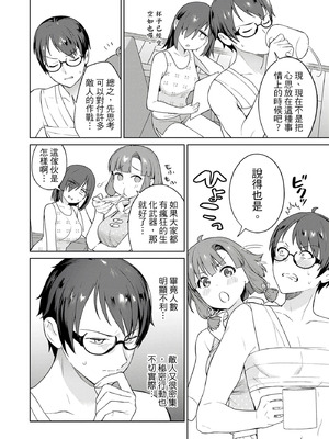 [まめおじたん] ぬきたし-抜きゲーみたいな島に住んでるわたしはどうすりゃいいですか？- 單行本版 第三卷｜住在拔作島上的我該如何是好？- 單行本版 第三卷 [中国翻訳]_056