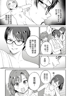 [まめおじたん] ぬきたし-抜きゲーみたいな島に住んでるわたしはどうすりゃいいですか？- 單行本版 第三卷｜住在拔作島上的我該如何是好？- 單行本版 第三卷 [中国翻訳]_057