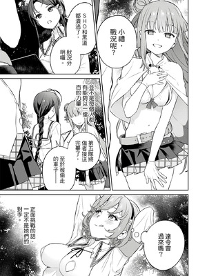 [まめおじたん] ぬきたし-抜きゲーみたいな島に住んでるわたしはどうすりゃいいですか？- 單行本版 第三卷｜住在拔作島上的我該如何是好？- 單行本版 第三卷 [中国翻訳]_059