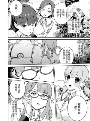 [まめおじたん] ぬきたし-抜きゲーみたいな島に住んでるわたしはどうすりゃいいですか？- 單行本版 第三卷｜住在拔作島上的我該如何是好？- 單行本版 第三卷 [中国翻訳]_060