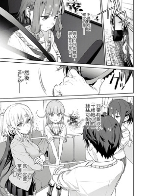 [まめおじたん] ぬきたし-抜きゲーみたいな島に住んでるわたしはどうすりゃいいですか？- 單行本版 第三卷｜住在拔作島上的我該如何是好？- 單行本版 第三卷 [中国翻訳]_061