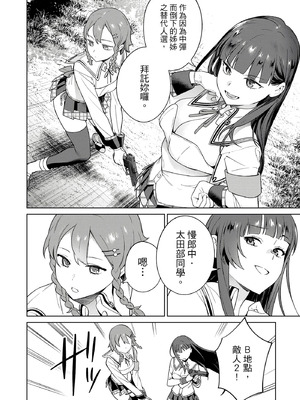 [まめおじたん] ぬきたし-抜きゲーみたいな島に住んでるわたしはどうすりゃいいですか？- 單行本版 第三卷｜住在拔作島上的我該如何是好？- 單行本版 第三卷 [中国翻訳]_066