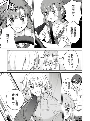 [まめおじたん] ぬきたし-抜きゲーみたいな島に住んでるわたしはどうすりゃいいですか？- 單行本版 第三卷｜住在拔作島上的我該如何是好？- 單行本版 第三卷 [中国翻訳]_067