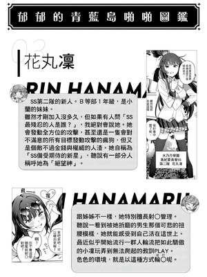 [まめおじたん] ぬきたし-抜きゲーみたいな島に住んでるわたしはどうすりゃいいですか？- 單行本版 第三卷｜住在拔作島上的我該如何是好？- 單行本版 第三卷 [中国翻訳]_069