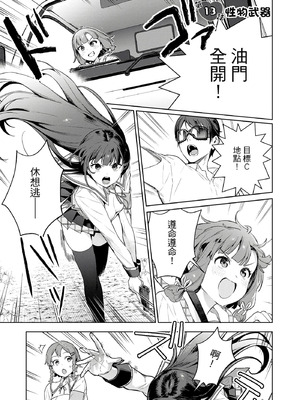 [まめおじたん] ぬきたし-抜きゲーみたいな島に住んでるわたしはどうすりゃいいですか？- 單行本版 第三卷｜住在拔作島上的我該如何是好？- 單行本版 第三卷 [中国翻訳]_071