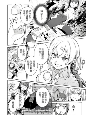 [まめおじたん] ぬきたし-抜きゲーみたいな島に住んでるわたしはどうすりゃいいですか？- 單行本版 第三卷｜住在拔作島上的我該如何是好？- 單行本版 第三卷 [中国翻訳]_072