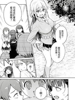 [まめおじたん] ぬきたし-抜きゲーみたいな島に住んでるわたしはどうすりゃいいですか？- 單行本版 第三卷｜住在拔作島上的我該如何是好？- 單行本版 第三卷 [中国翻訳]_073