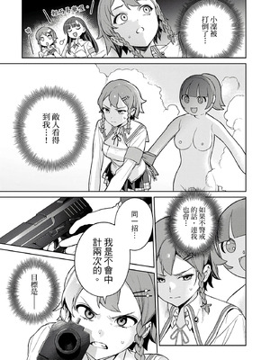 [まめおじたん] ぬきたし-抜きゲーみたいな島に住んでるわたしはどうすりゃいいですか？- 單行本版 第三卷｜住在拔作島上的我該如何是好？- 單行本版 第三卷 [中国翻訳]_075