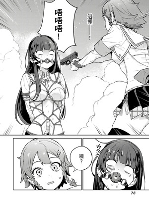 [まめおじたん] ぬきたし-抜きゲーみたいな島に住んでるわたしはどうすりゃいいですか？- 單行本版 第三卷｜住在拔作島上的我該如何是好？- 單行本版 第三卷 [中国翻訳]_076