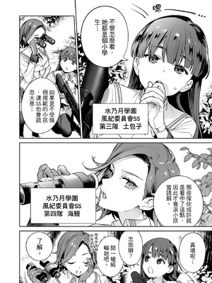 [まめおじたん] ぬきたし-抜きゲーみたいな島に住んでるわたしはどうすりゃいいですか？- 單行本版 第三卷｜住在拔作島上的我該如何是好？- 單行本版 第三卷 [中国翻訳]_080