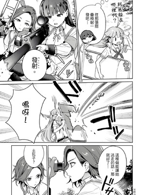 [まめおじたん] ぬきたし-抜きゲーみたいな島に住んでるわたしはどうすりゃいいですか？- 單行本版 第三卷｜住在拔作島上的我該如何是好？- 單行本版 第三卷 [中国翻訳]_081