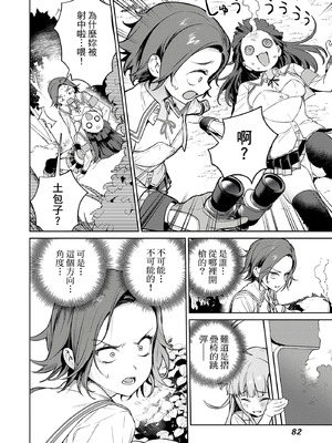 [まめおじたん] ぬきたし-抜きゲーみたいな島に住んでるわたしはどうすりゃいいですか？- 單行本版 第三卷｜住在拔作島上的我該如何是好？- 單行本版 第三卷 [中国翻訳]_082