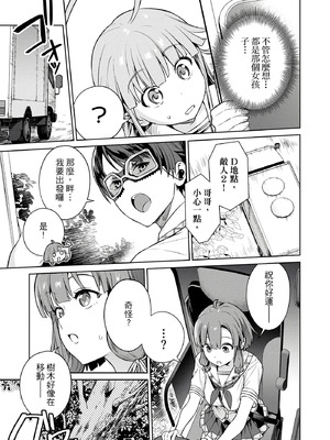 [まめおじたん] ぬきたし-抜きゲーみたいな島に住んでるわたしはどうすりゃいいですか？- 單行本版 第三卷｜住在拔作島上的我該如何是好？- 單行本版 第三卷 [中国翻訳]_083