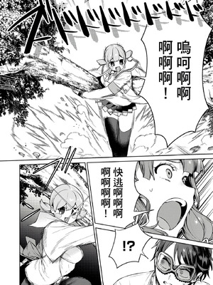 [まめおじたん] ぬきたし-抜きゲーみたいな島に住んでるわたしはどうすりゃいいですか？- 單行本版 第三卷｜住在拔作島上的我該如何是好？- 單行本版 第三卷 [中国翻訳]_084