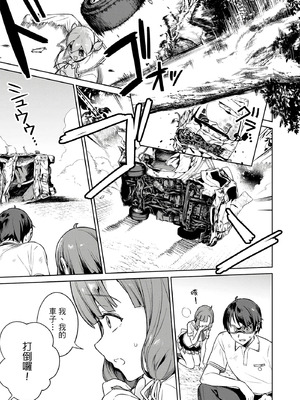 [まめおじたん] ぬきたし-抜きゲーみたいな島に住んでるわたしはどうすりゃいいですか？- 單行本版 第三卷｜住在拔作島上的我該如何是好？- 單行本版 第三卷 [中国翻訳]_085