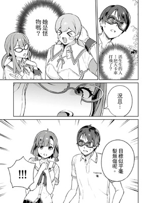 [まめおじたん] ぬきたし-抜きゲーみたいな島に住んでるわたしはどうすりゃいいですか？- 單行本版 第三卷｜住在拔作島上的我該如何是好？- 單行本版 第三卷 [中国翻訳]_087