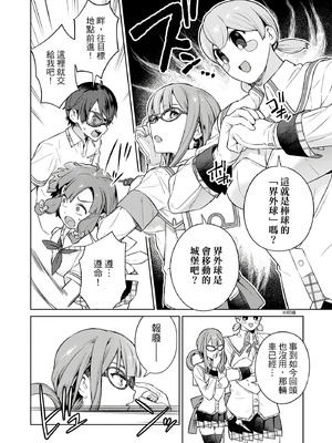 [まめおじたん] ぬきたし-抜きゲーみたいな島に住んでるわたしはどうすりゃいいですか？- 單行本版 第三卷｜住在拔作島上的我該如何是好？- 單行本版 第三卷 [中国翻訳]_088