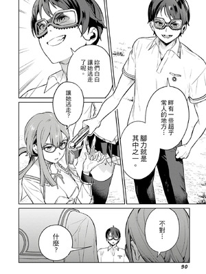 [まめおじたん] ぬきたし-抜きゲーみたいな島に住んでるわたしはどうすりゃいいですか？- 單行本版 第三卷｜住在拔作島上的我該如何是好？- 單行本版 第三卷 [中国翻訳]_090