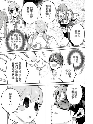 [まめおじたん] ぬきたし-抜きゲーみたいな島に住んでるわたしはどうすりゃいいですか？- 單行本版 第三卷｜住在拔作島上的我該如何是好？- 單行本版 第三卷 [中国翻訳]_095