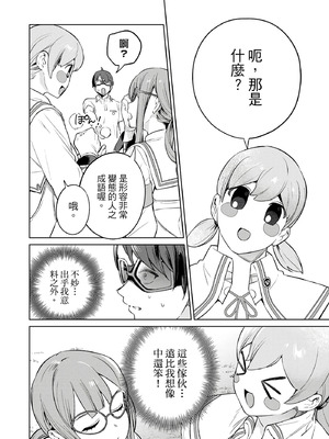 [まめおじたん] ぬきたし-抜きゲーみたいな島に住んでるわたしはどうすりゃいいですか？- 單行本版 第三卷｜住在拔作島上的我該如何是好？- 單行本版 第三卷 [中国翻訳]_096