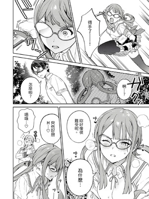 [まめおじたん] ぬきたし-抜きゲーみたいな島に住んでるわたしはどうすりゃいいですか？- 單行本版 第三卷｜住在拔作島上的我該如何是好？- 單行本版 第三卷 [中国翻訳]_100