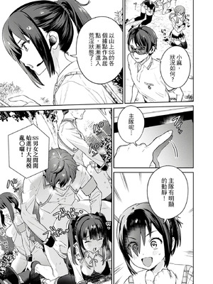 [まめおじたん] ぬきたし-抜きゲーみたいな島に住んでるわたしはどうすりゃいいですか？- 單行本版 第三卷｜住在拔作島上的我該如何是好？- 單行本版 第三卷 [中国翻訳]_101