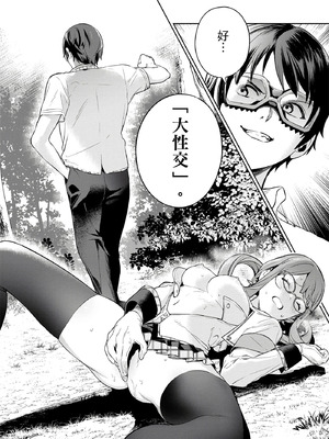 [まめおじたん] ぬきたし-抜きゲーみたいな島に住んでるわたしはどうすりゃいいですか？- 單行本版 第三卷｜住在拔作島上的我該如何是好？- 單行本版 第三卷 [中国翻訳]_102